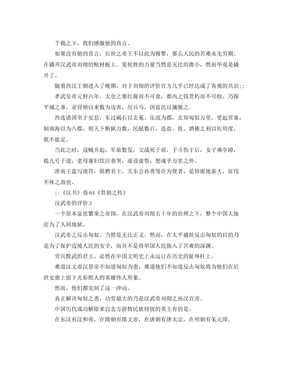 汉武帝的个人生平介绍_第2页