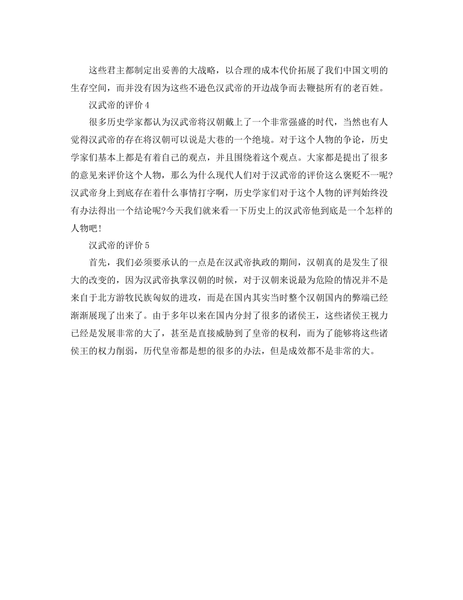 汉武帝的个人生平介绍_第3页