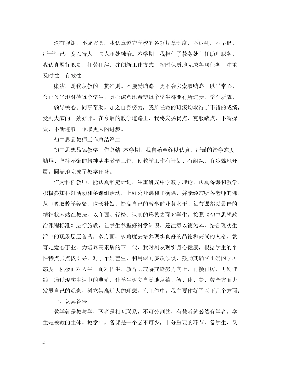 初中思品教师工作总结_第2页