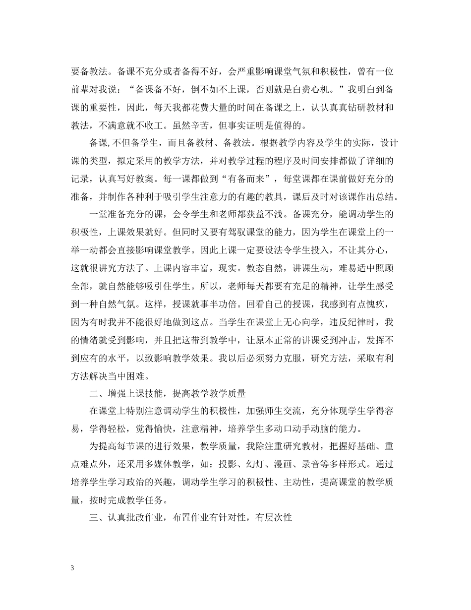 初中思品教师工作总结_第3页