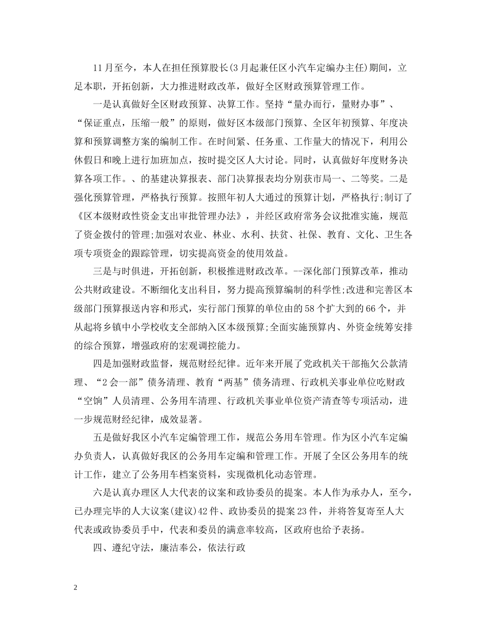 财政局办公室终工作总结4篇_第2页