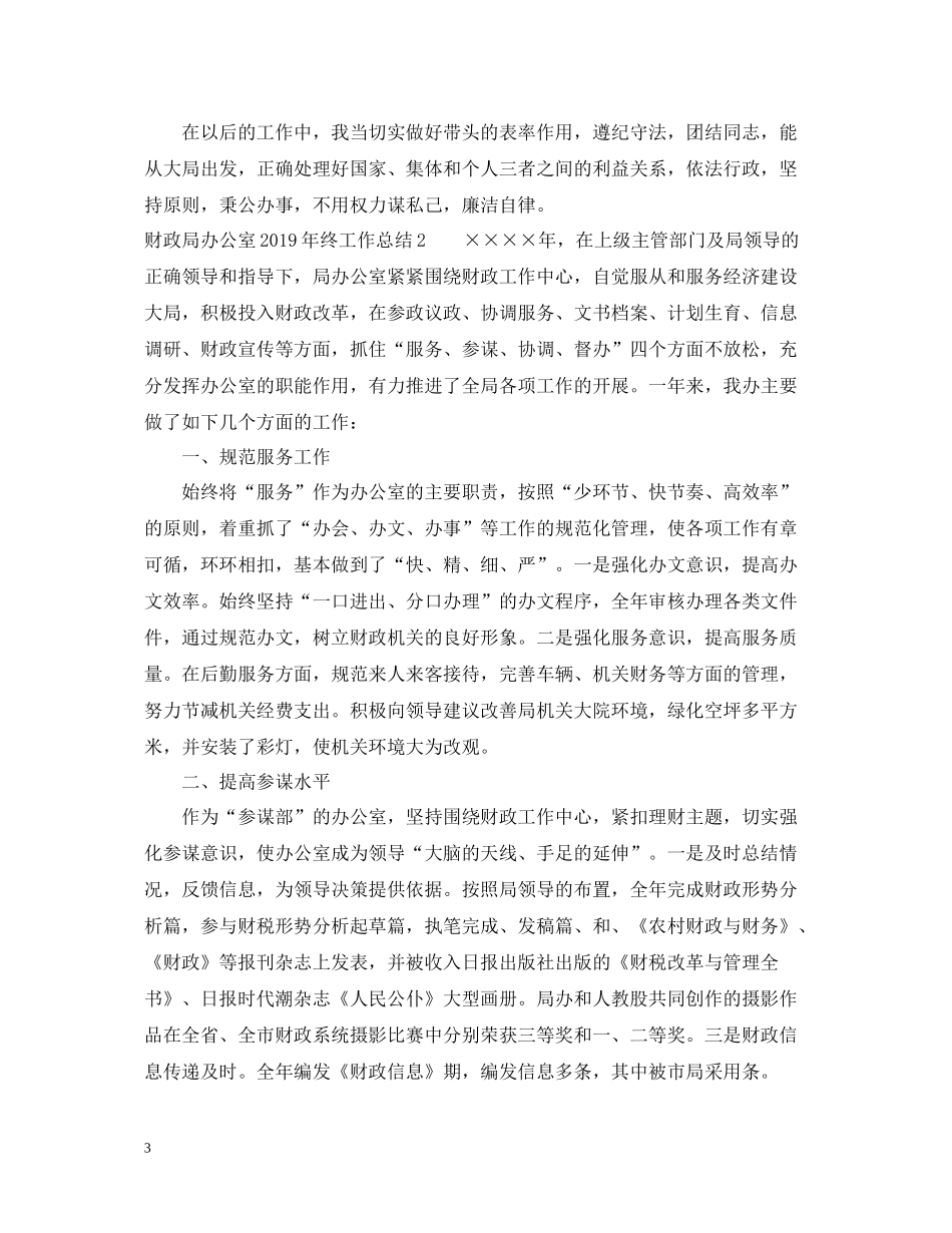 财政局办公室终工作总结4篇_第3页