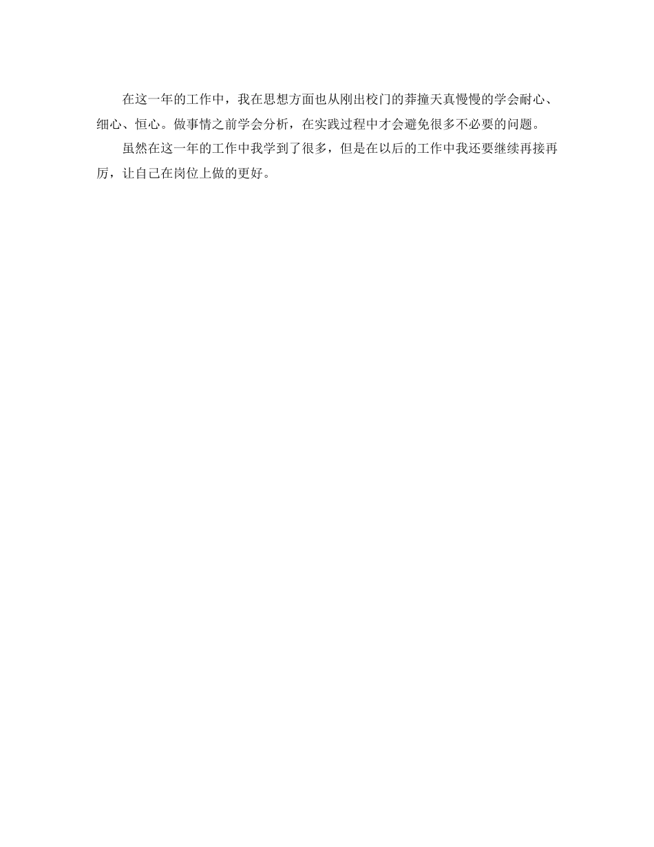 景区导游年度个人工作总结模板_第2页