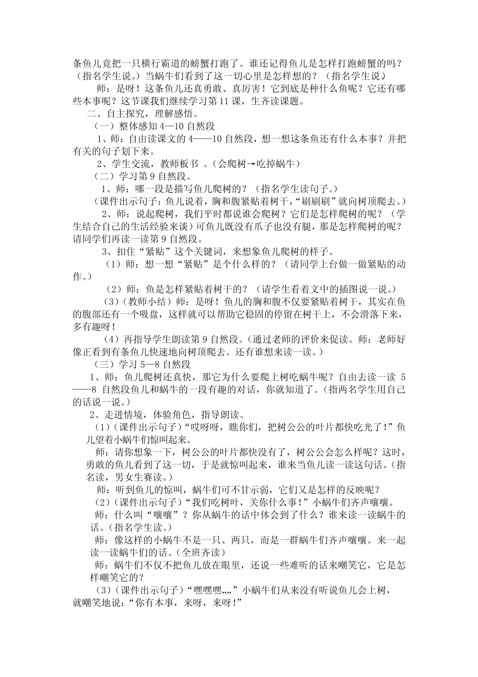 鄂教版二年级上册语文第11课《会上树的鱼》_第2页