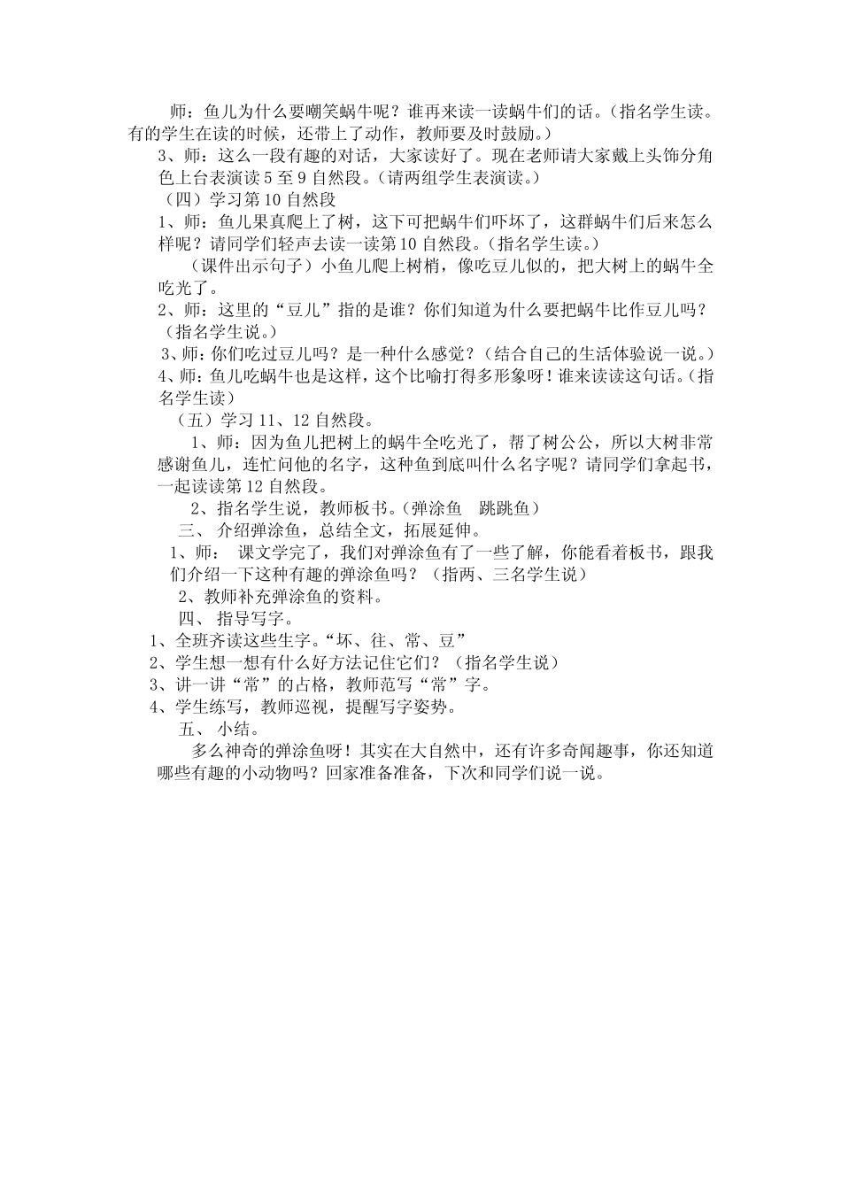 鄂教版二年级上册语文第11课《会上树的鱼》_第3页