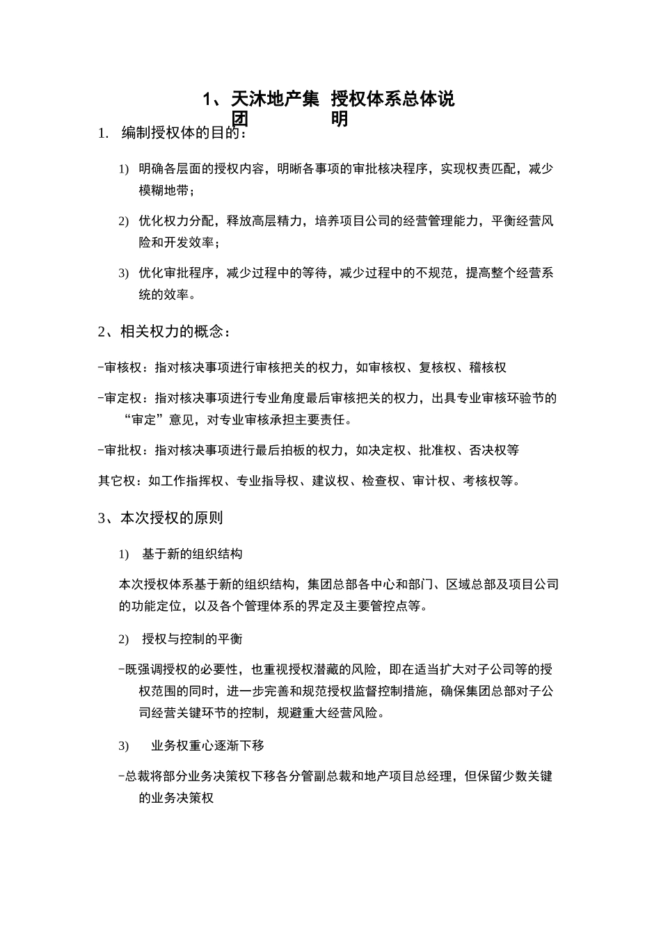 授权管理体系_第1页