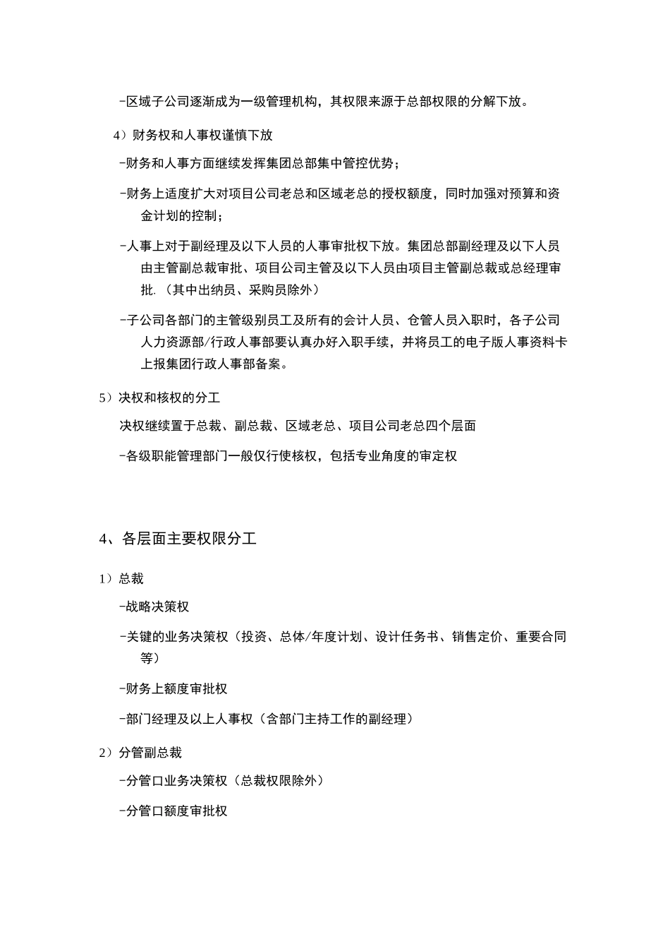 授权管理体系_第2页