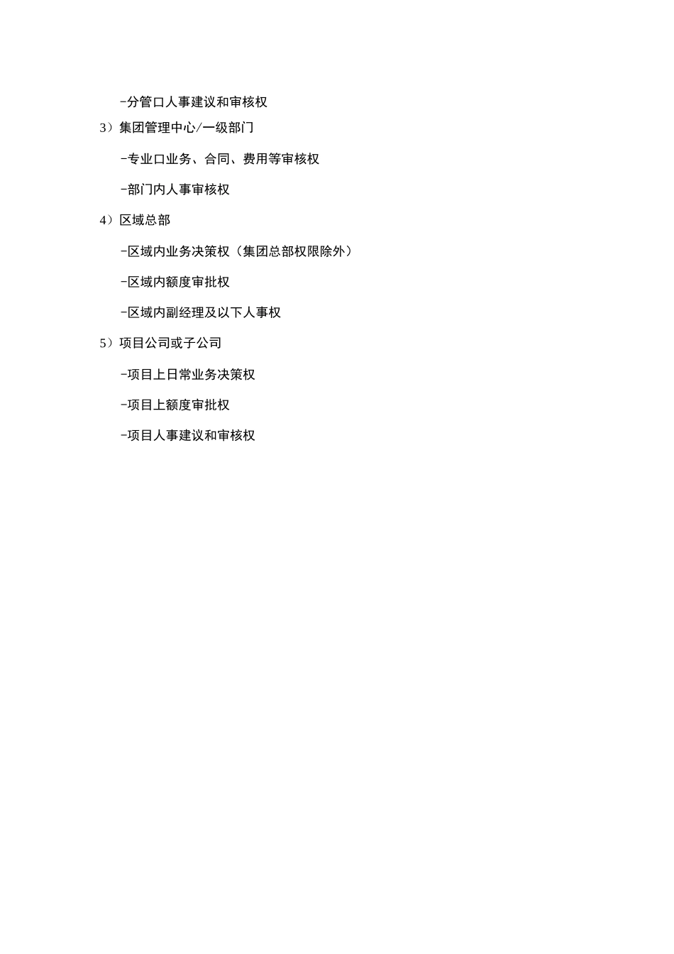 授权管理体系_第3页