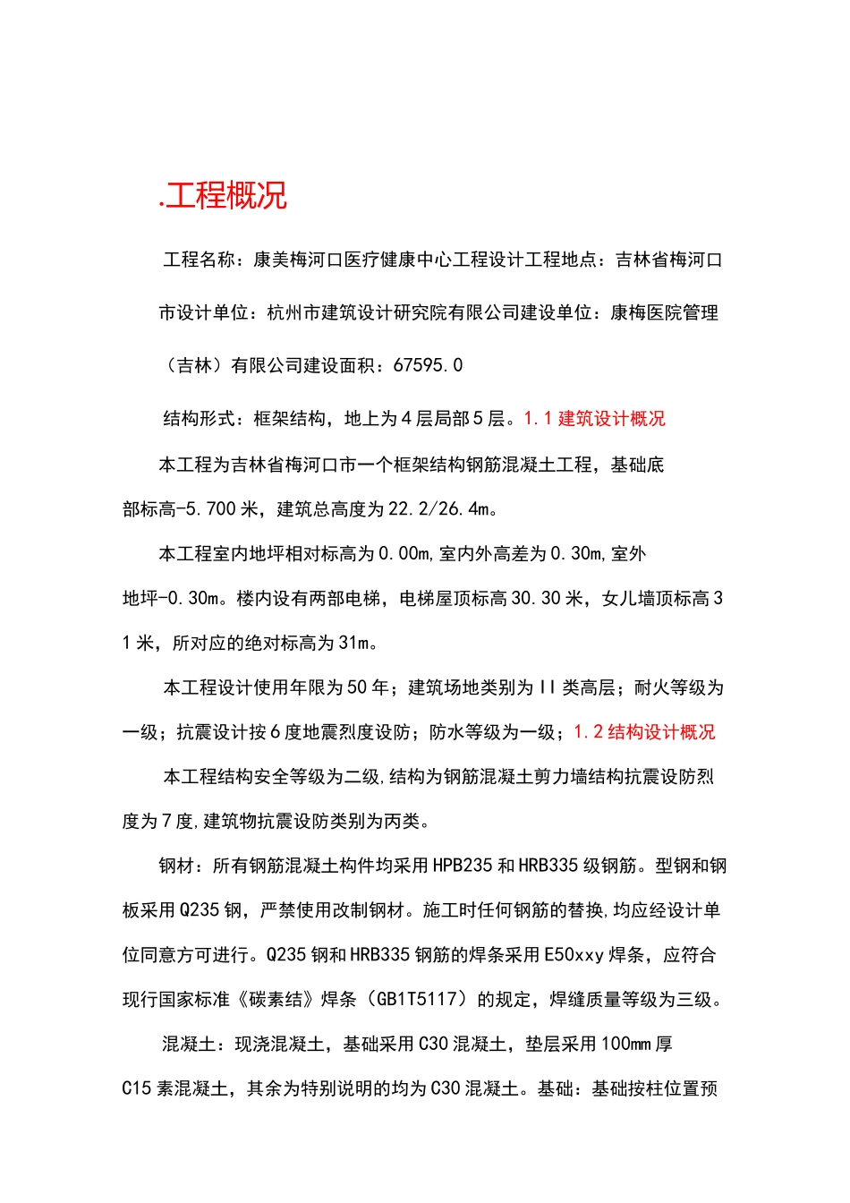 多层工业厂房工程施工设计方案_第1页