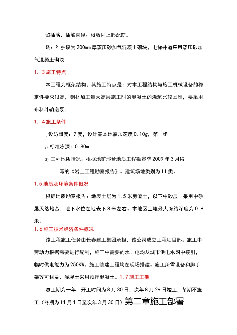 多层工业厂房工程施工设计方案_第2页