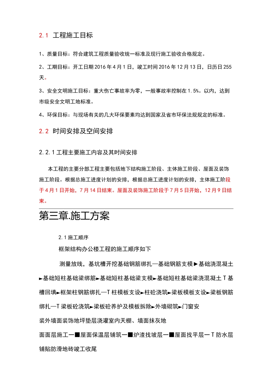 多层工业厂房工程施工设计方案_第3页