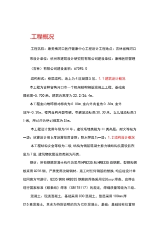 多层工业厂房工程施工设计方案