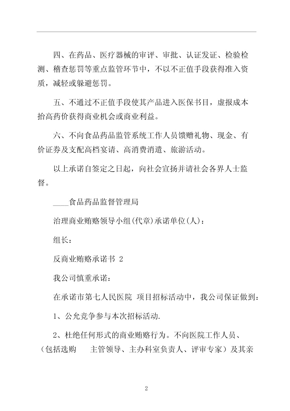 反商业贿赂承诺书 收藏版_第2页