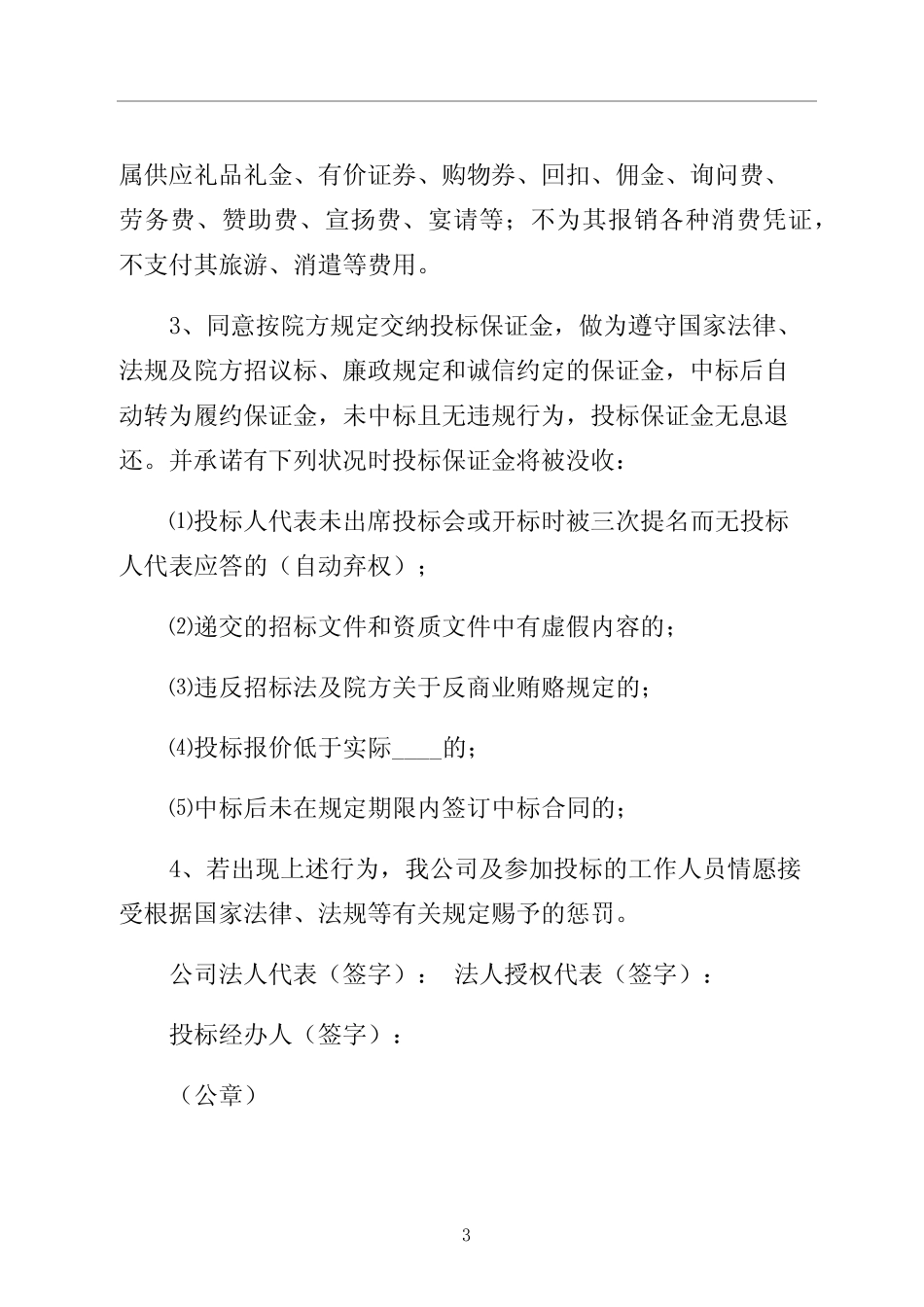 反商业贿赂承诺书 收藏版_第3页