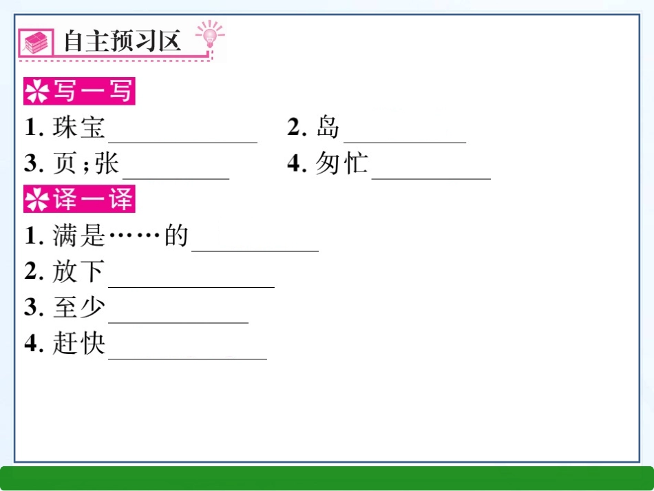 2013版新目标八下第一课时SectionA（1a--2d）_第2页