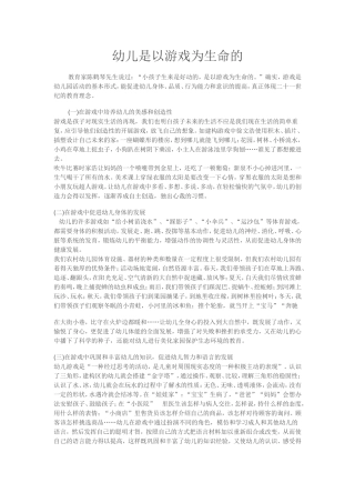 游戏是孩子的全部