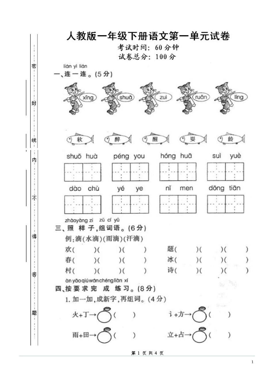 一语下第一单元试题1_第1页