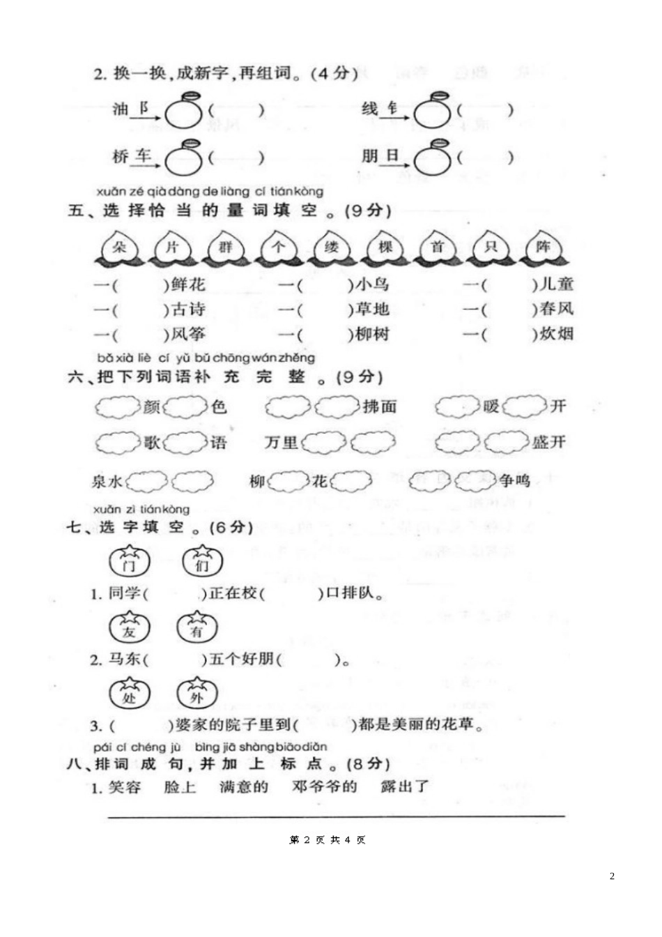 一语下第一单元试题1_第2页