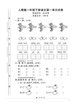 一语下第一单元试题1