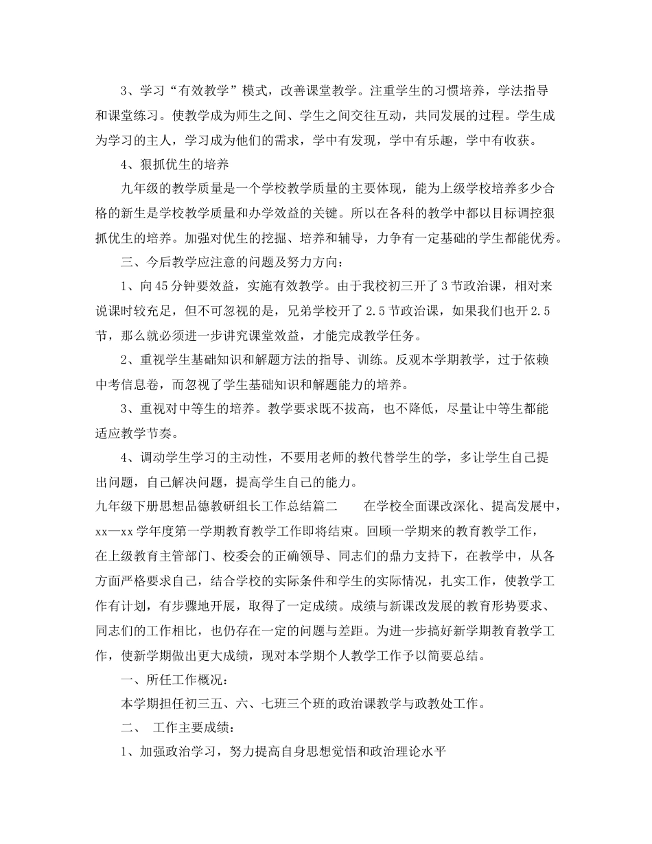 九年级下册思想品德教研组长工作总结_第2页