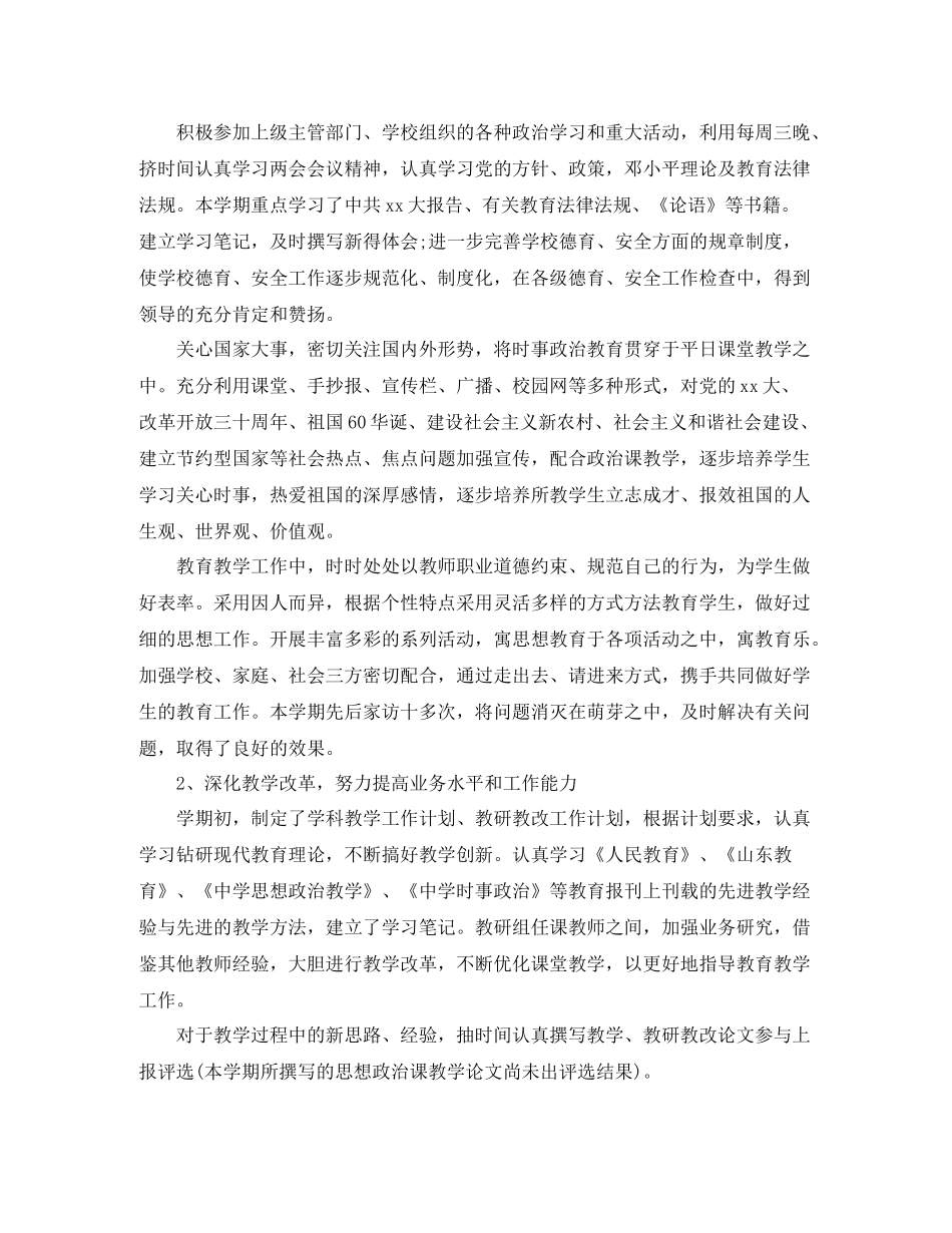 九年级下册思想品德教研组长工作总结_第3页
