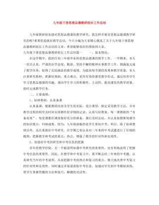 九年级下册思想品德教研组长工作总结