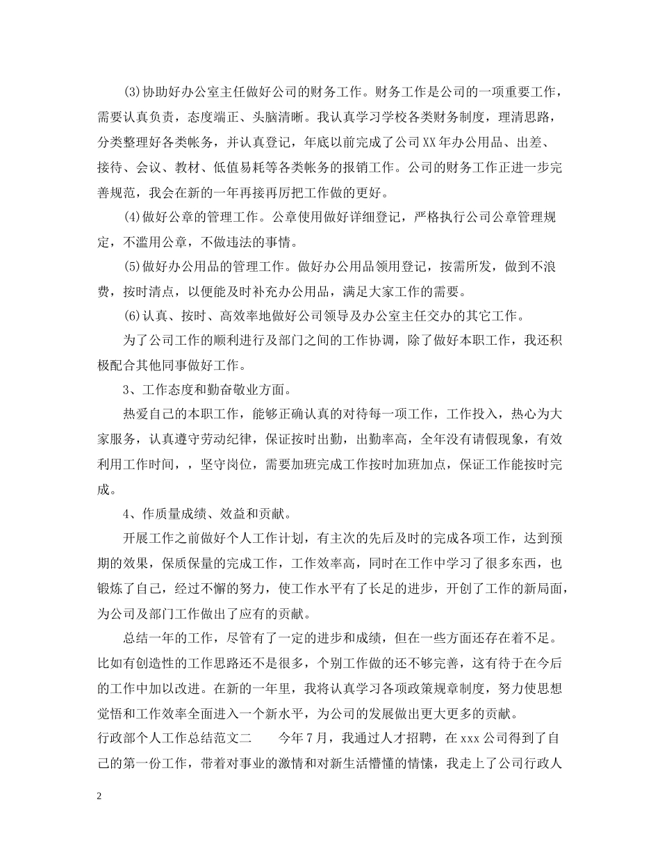 行政部个人工作总结2_第2页