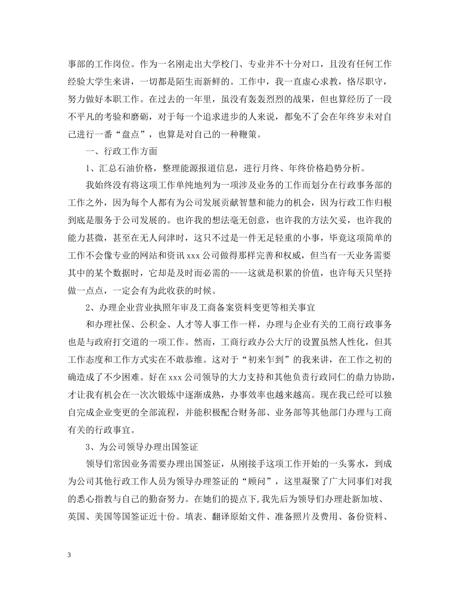 行政部个人工作总结2_第3页