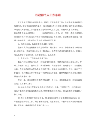 行政部个人工作总结2