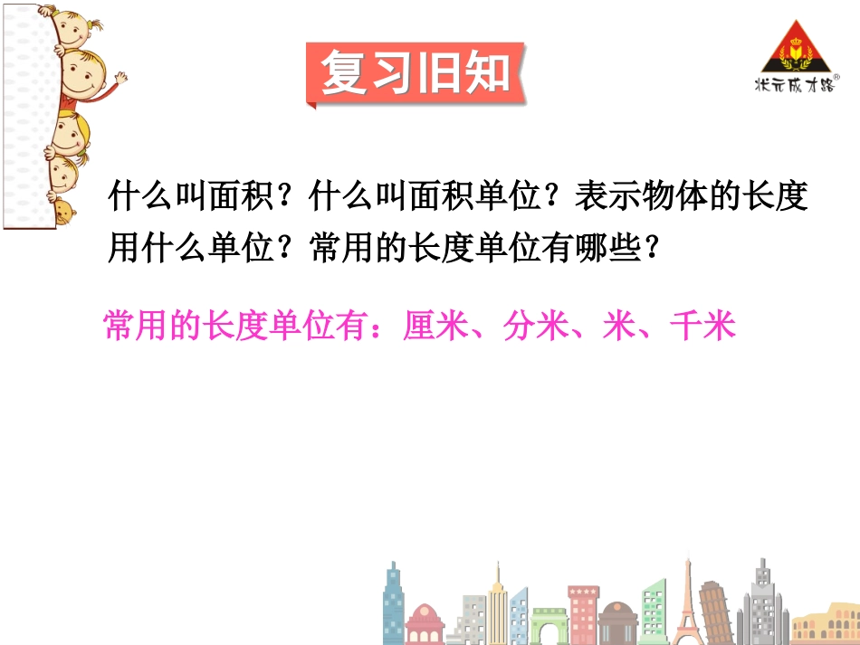 面积和面积单位（2）_第2页