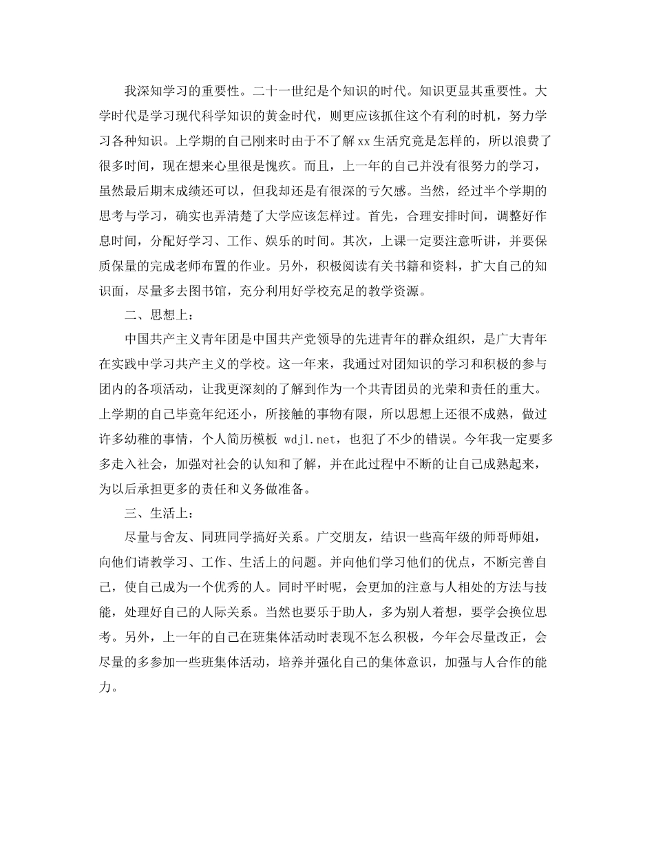 大学生团员自我评价500字_第3页