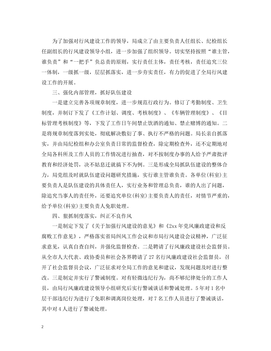 行风政风工作总结优秀范文_第2页