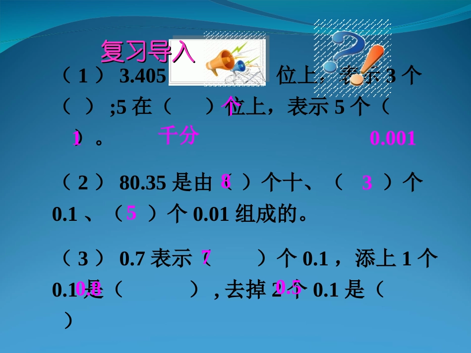 小学数学四年级下册小数的加法和减法课件吐热古丽_第2页