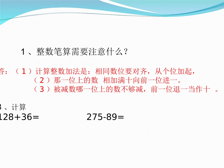 小学数学四年级下册小数的加法和减法课件吐热古丽_第3页