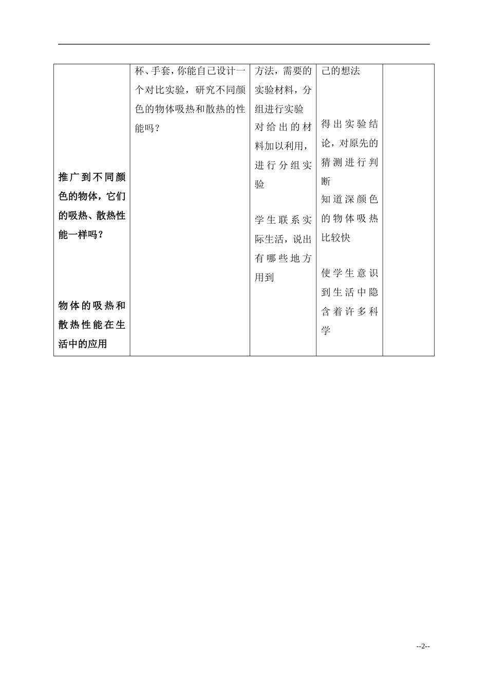 吸热和散热_教案_第2页