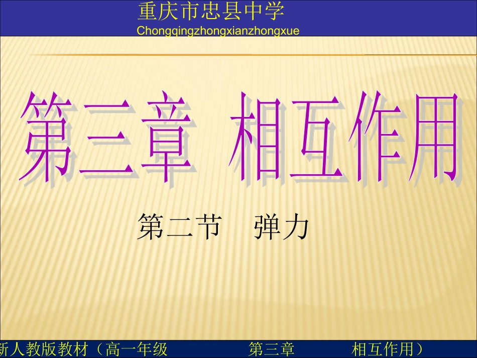 第二节弹力(2)_第2页