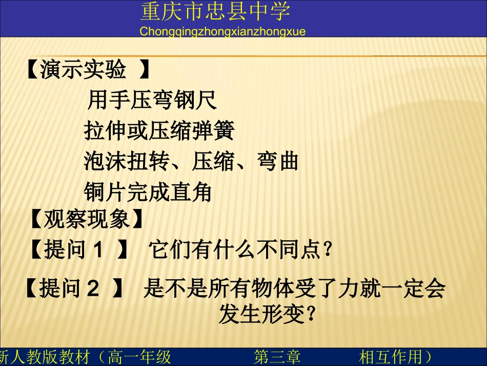 第二节弹力(2)_第3页