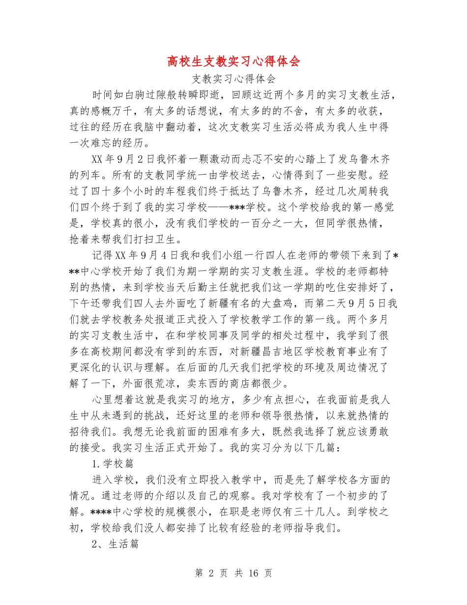 大学生支教实习心得体会_第2页