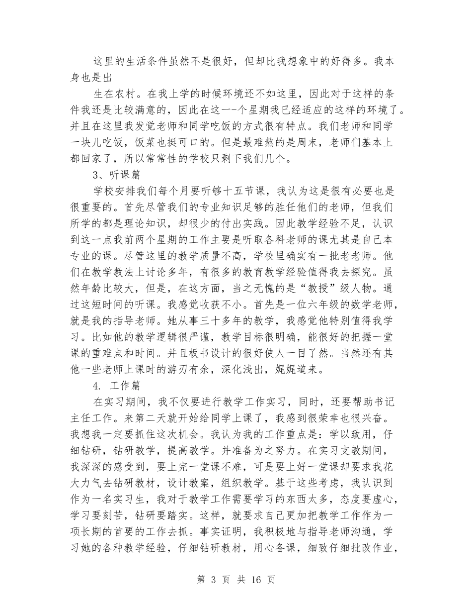 大学生支教实习心得体会_第3页