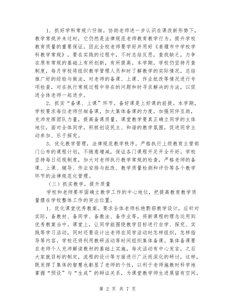 2024年秋学期小学教学工作计划_第2页