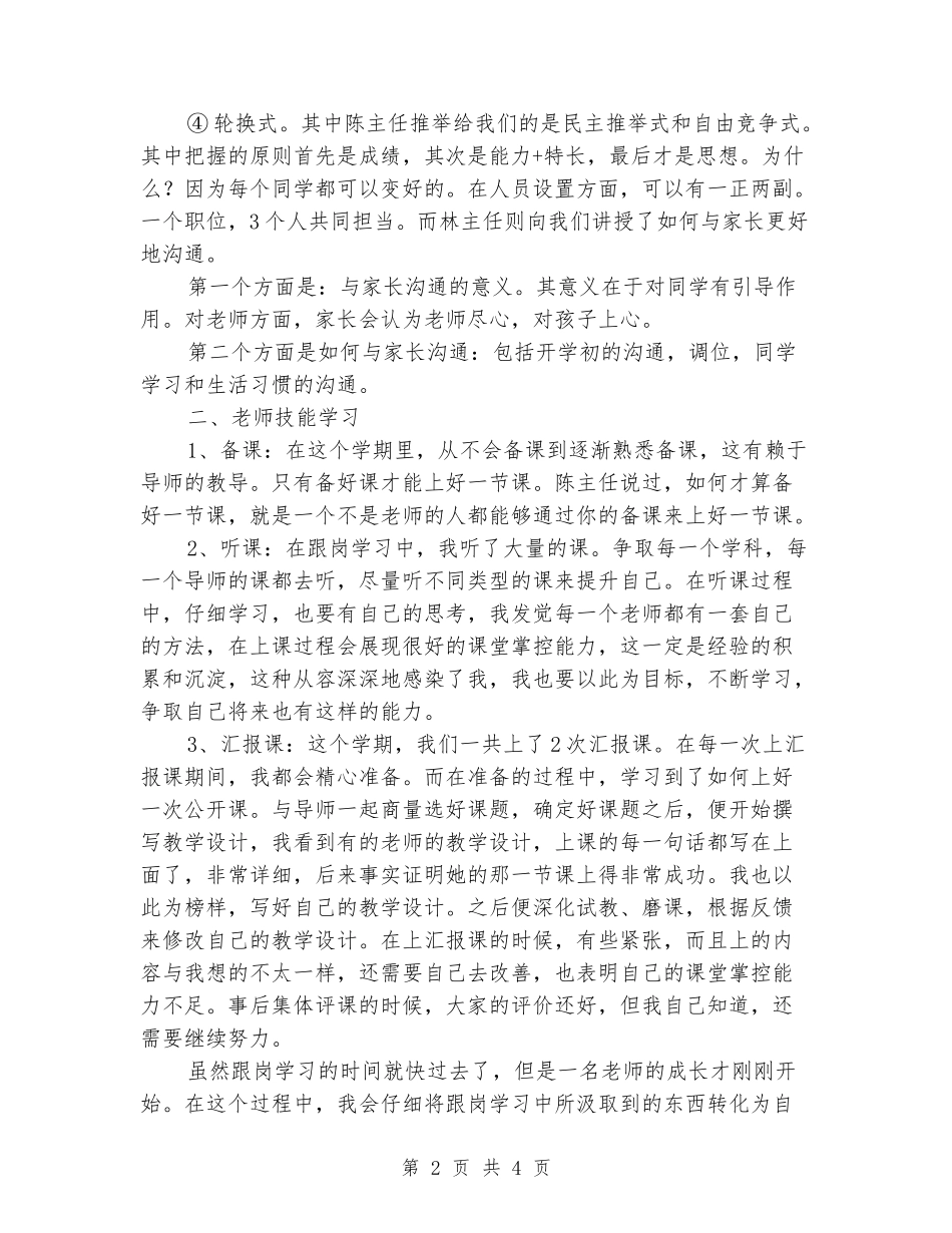 2024年跟岗老师的学习总结_第2页