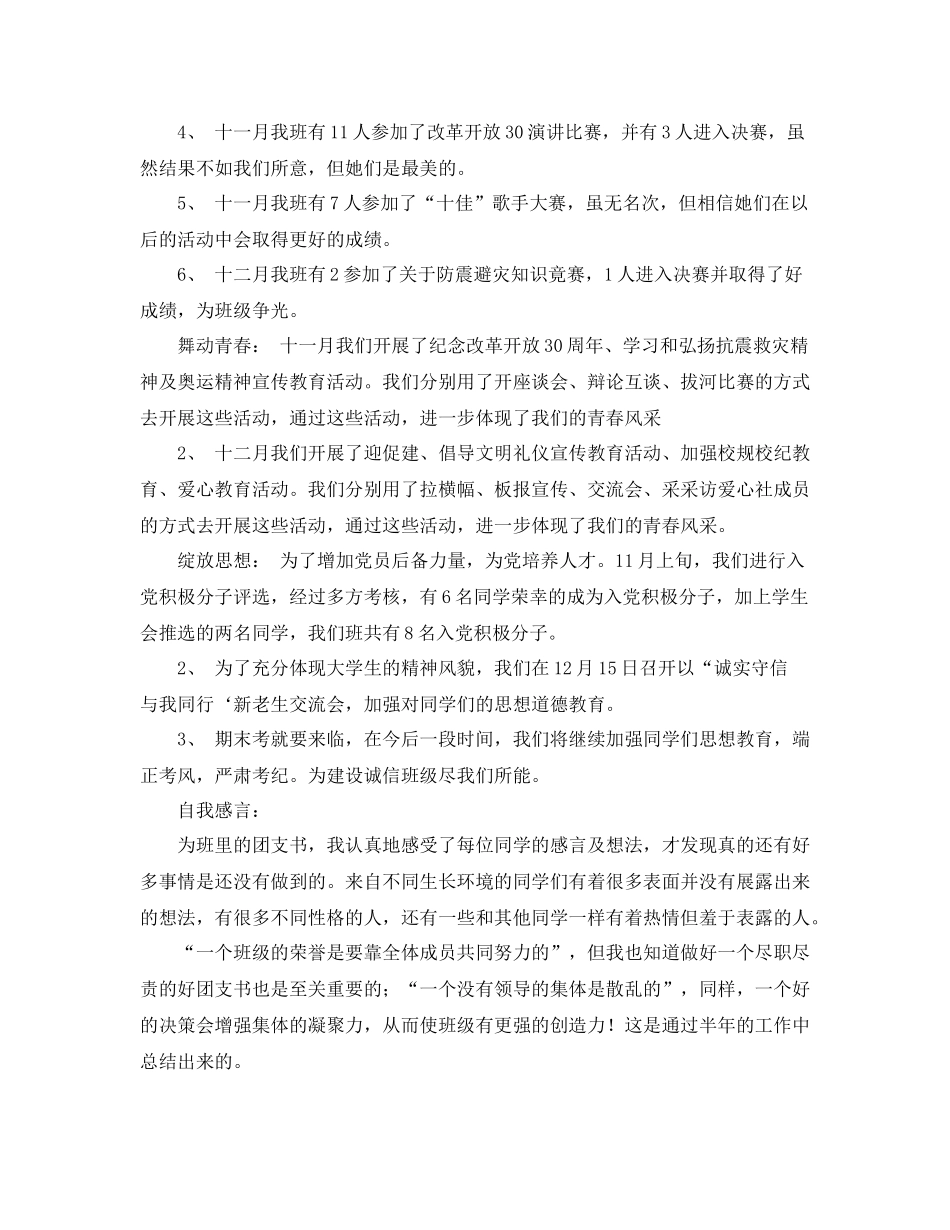 班级团支部工作总结格式范文_第2页