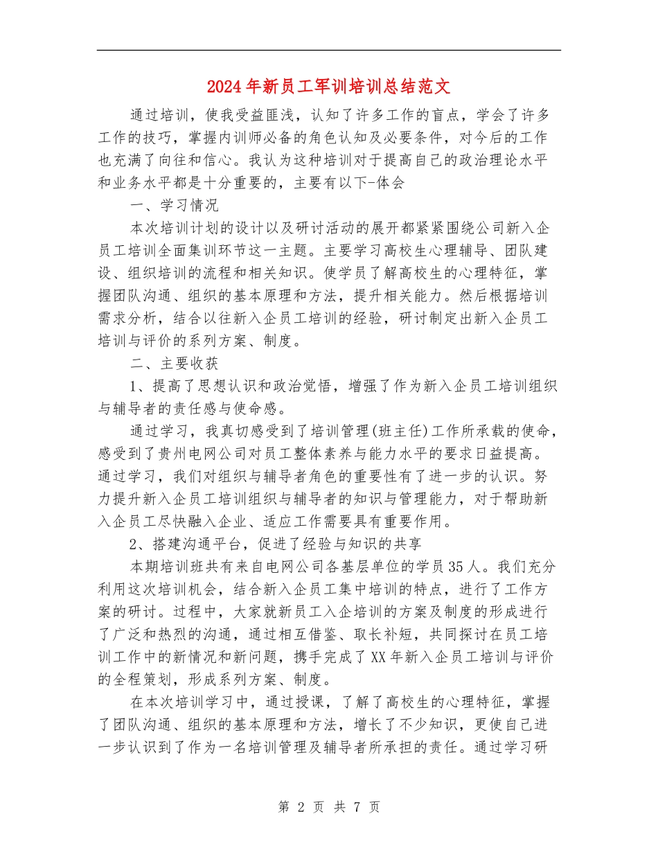 2024年新员工军训培训总结范文_第2页