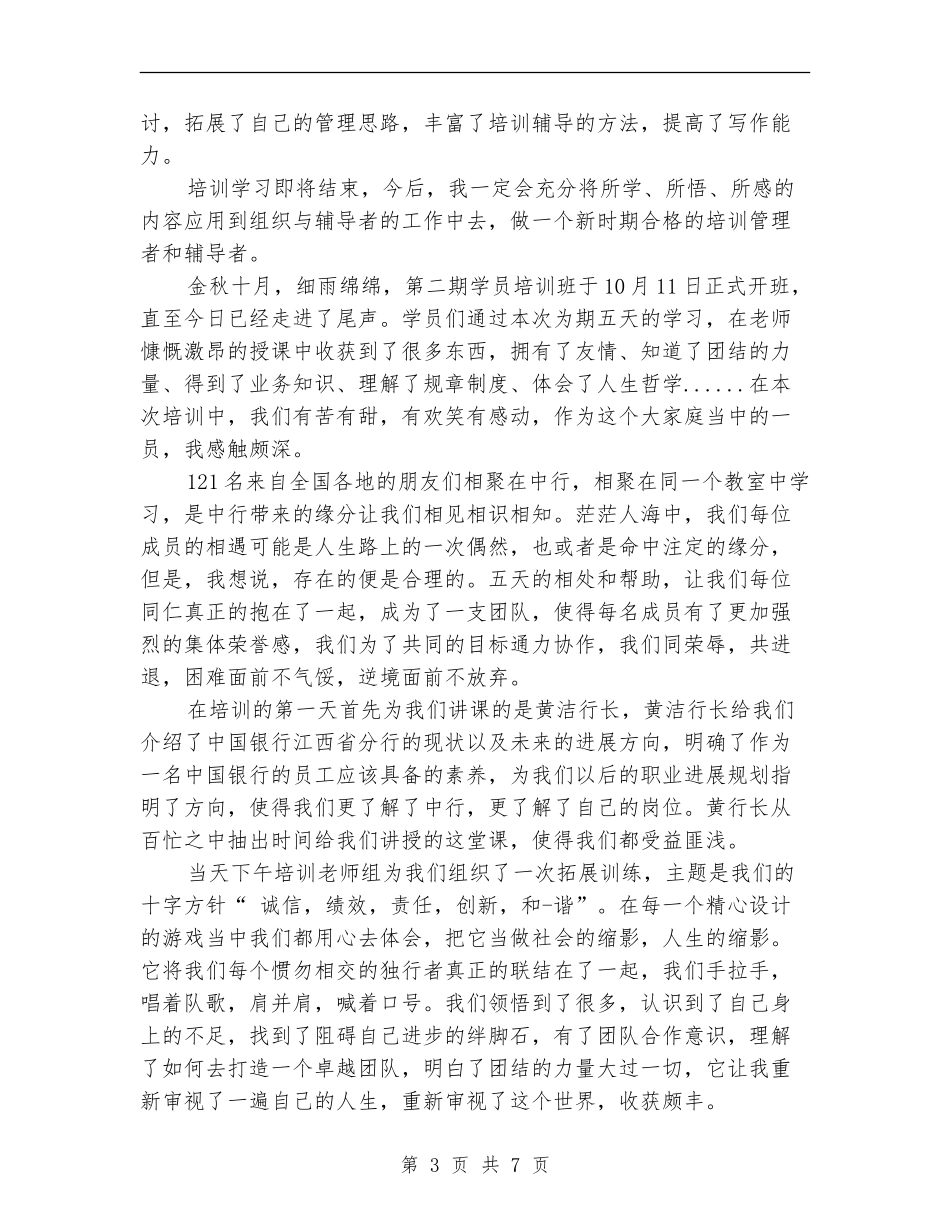 2024年新员工军训培训总结范文_第3页