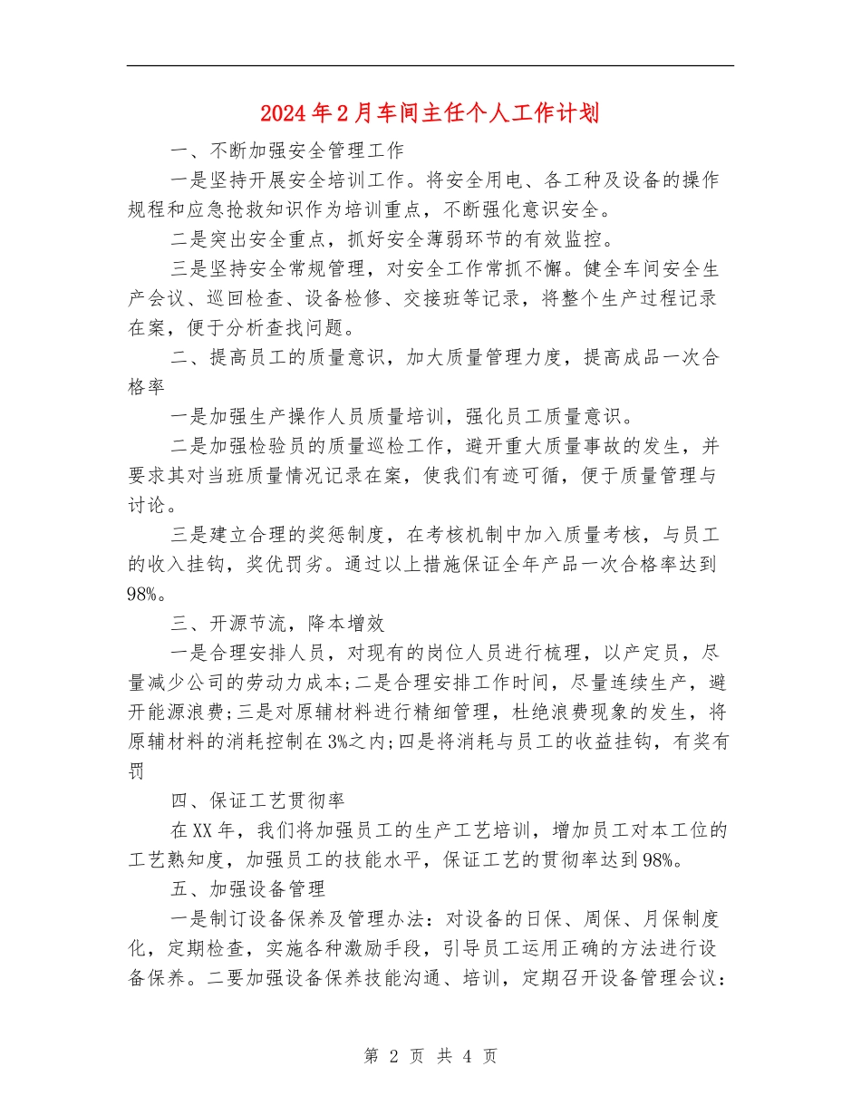 2024年2月车间主任个人工作计划_第2页