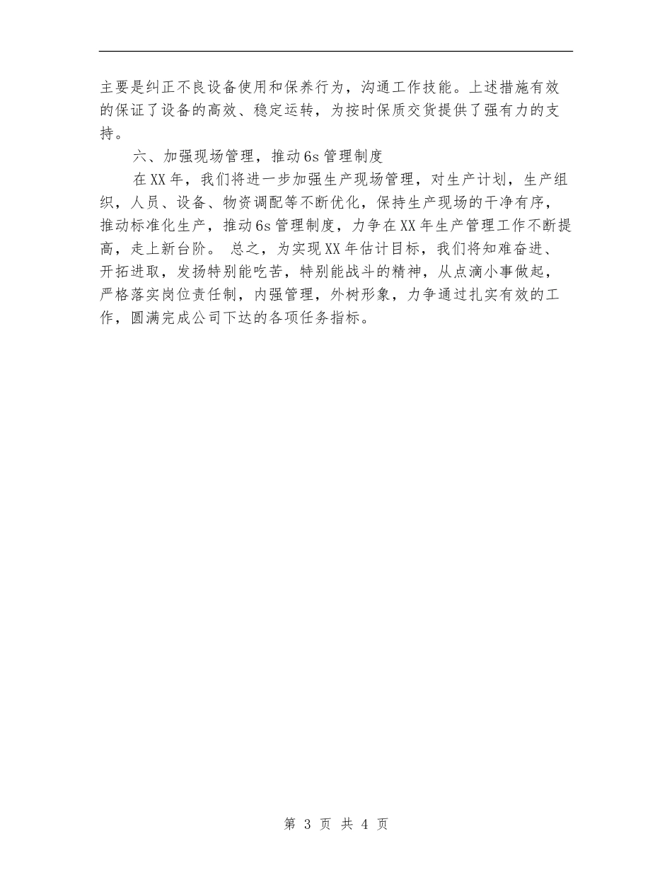 2024年2月车间主任个人工作计划_第3页