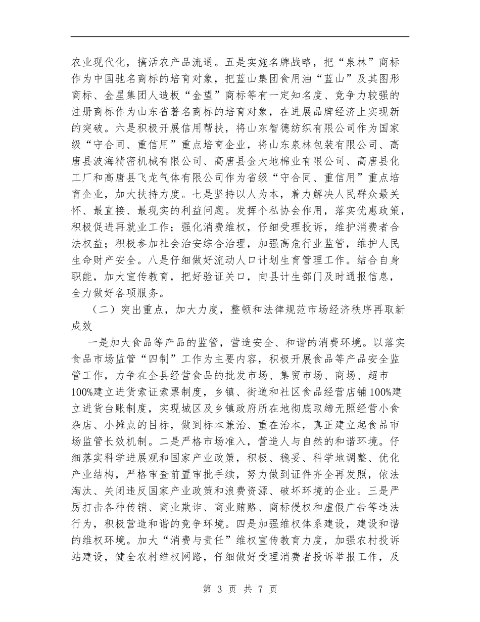 工商局工作计划范文_第3页