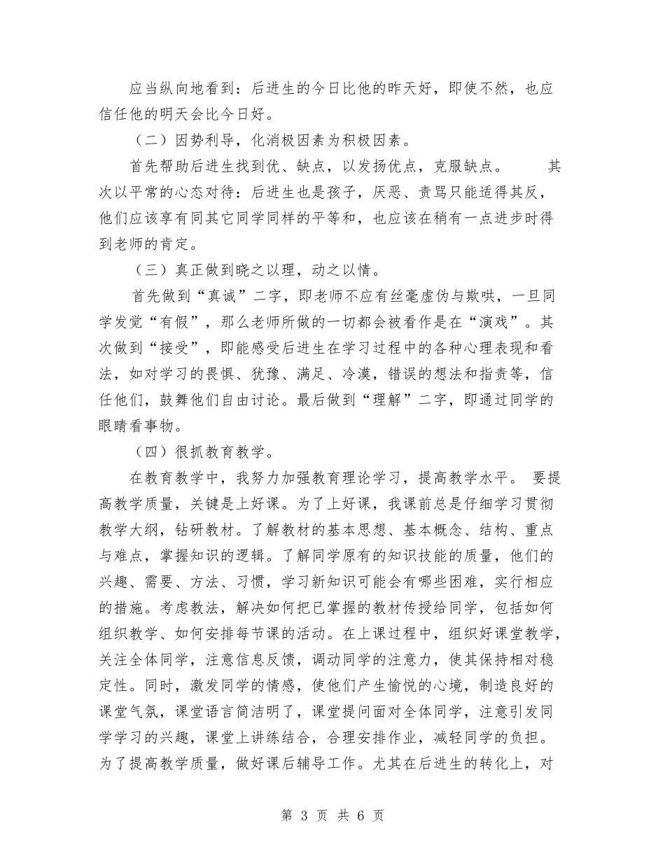 2024年履职工作总结范文与2024年巡警年度总结范文汇编_第3页