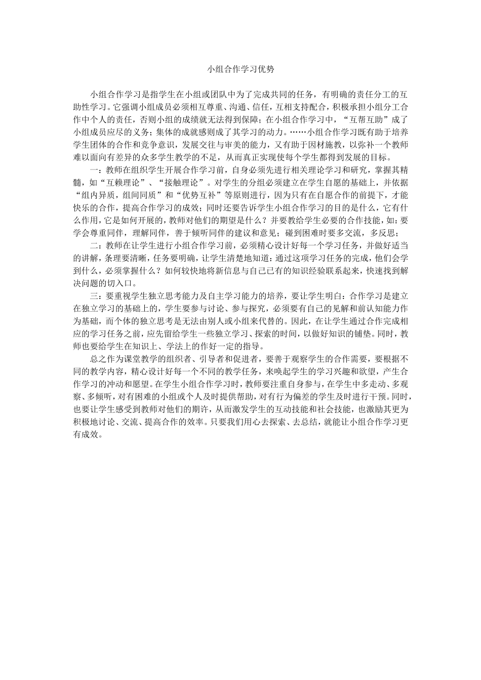 小组合作学习优势_第1页