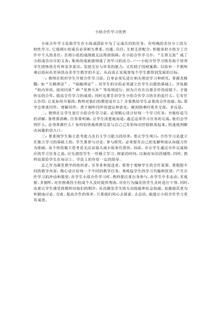 小组合作学习优势